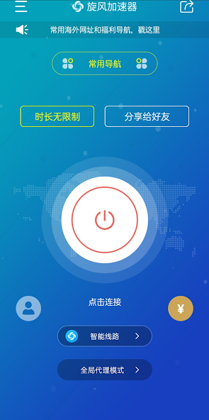 xf7.im旋风加速android下载效果预览图